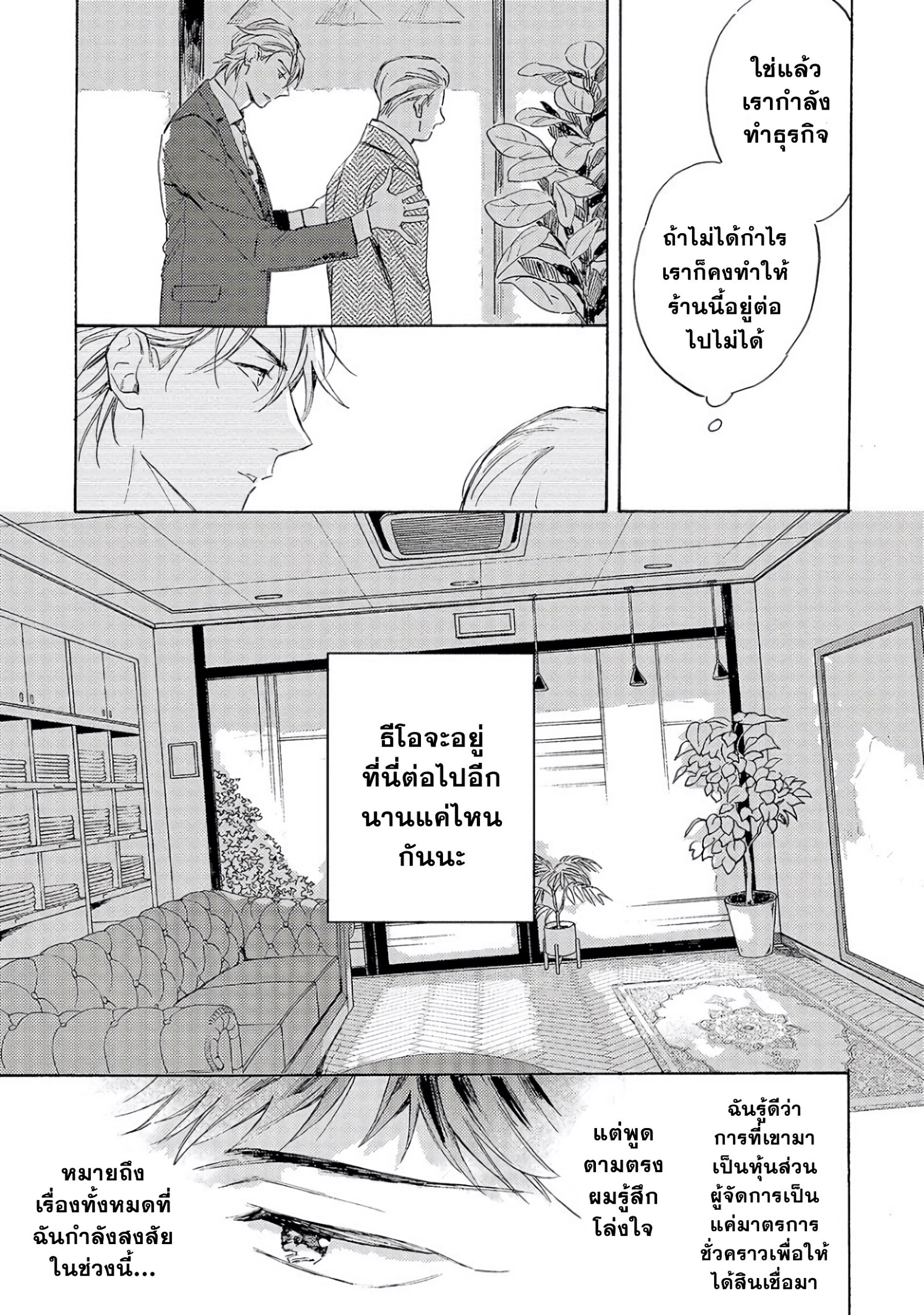 Ginmokusei The Tailor Shop EP 6